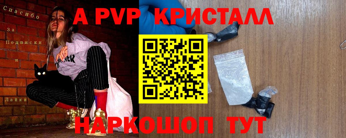 А ПВП Crystall  Alpha-PVP Crystall  Alpha PVP мука  Вход с VPN  Серов 