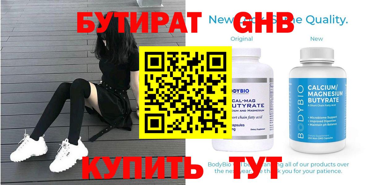 Бутират 1.4BDO Серов