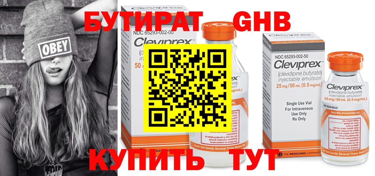 БУТИРАТ BDO  Вход с VPN  Бутират  Серов 