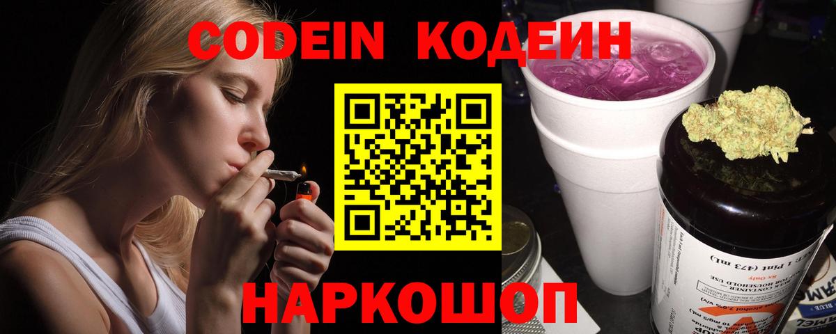 Кодеиновый сироп Lean напиток Lean (лин)  Кодеин Purple Drank  Серов  Вход с VPN 