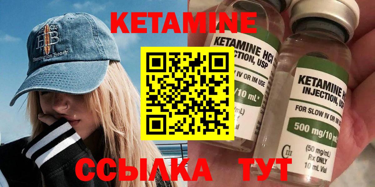 КЕТАМИН ketamine  Вход с VPN  Серов 