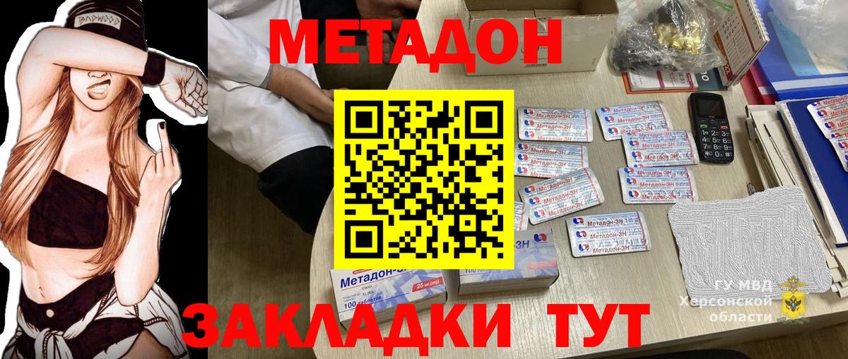 МЕТАДОН кристалл Серов